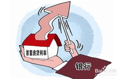 哪些情况算首套房