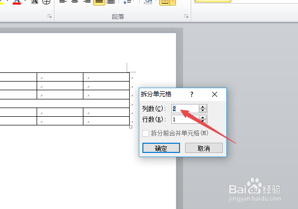 word2010如何拆分合并的单元格