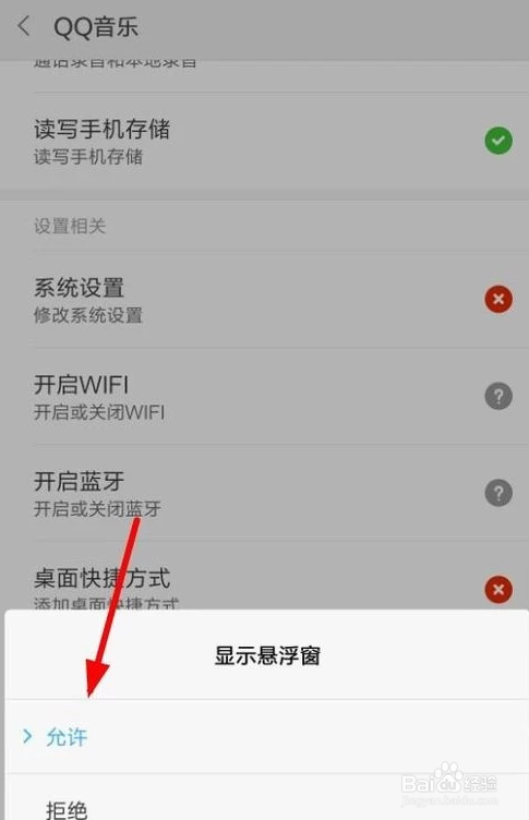 手机QQ音乐桌面歌词怎么弄