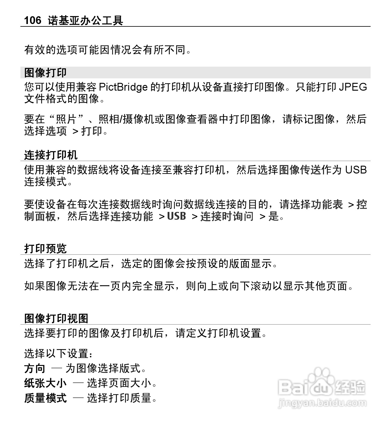 诺基亚E5-00手机使用说明书:[11]