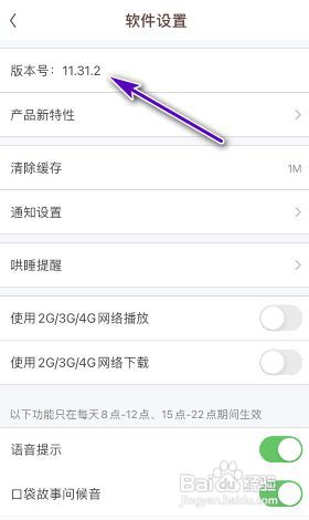 口袋故事版本号怎么查看