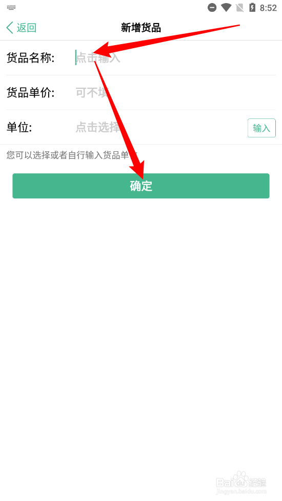 仓巴记账怎么新增货品