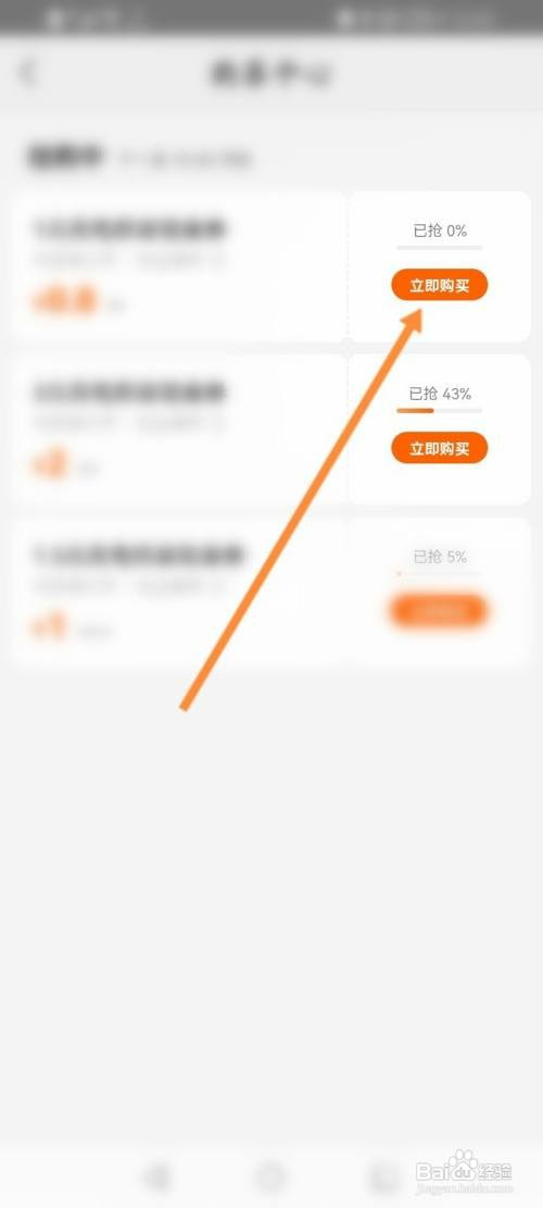 美团软件如何购买充电宝优惠劵