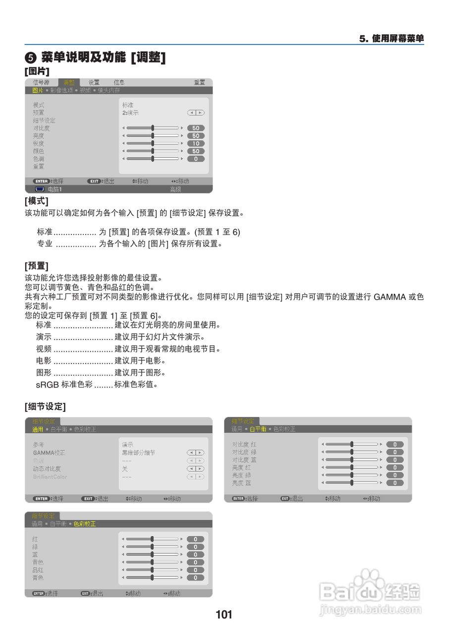 日电NP-PX800X+投影机说明书:[12]