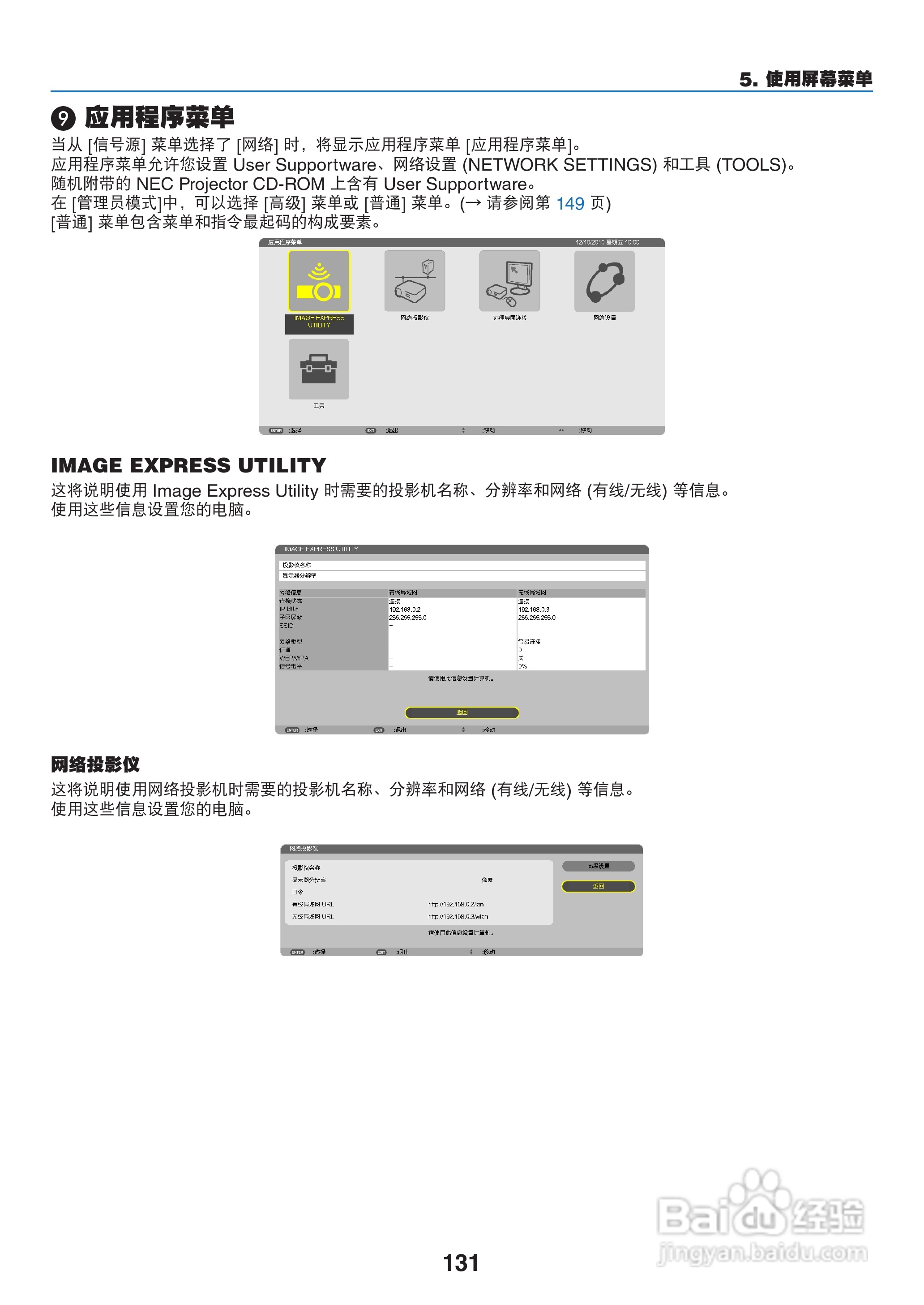 日电NP-PX800X+投影机说明书:[15]