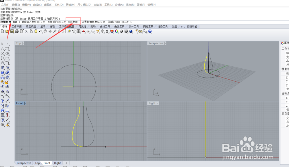 如何用犀牛建立简单的花瓶模型