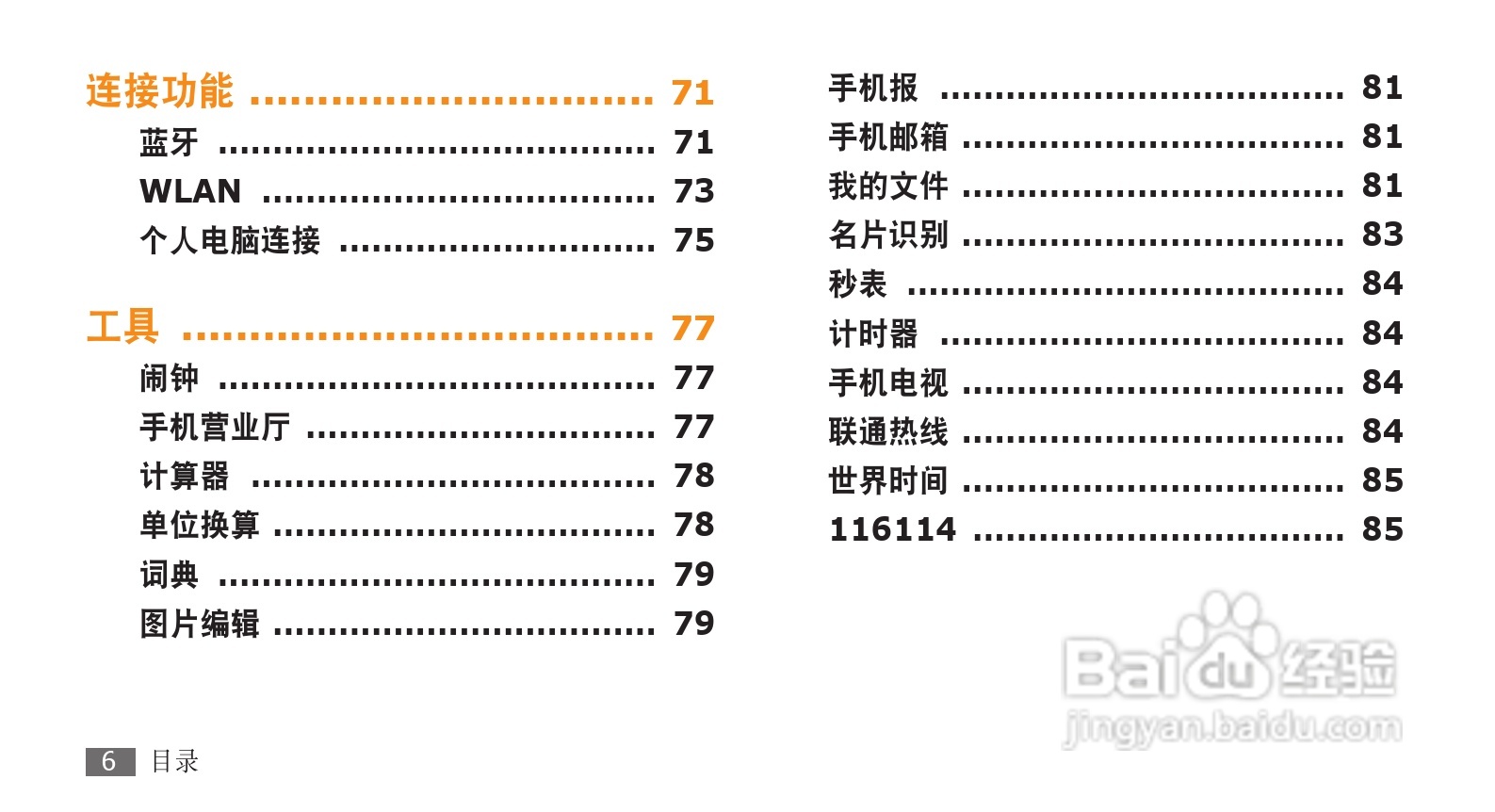 三星GT-B7732手机使用说明书:[1]