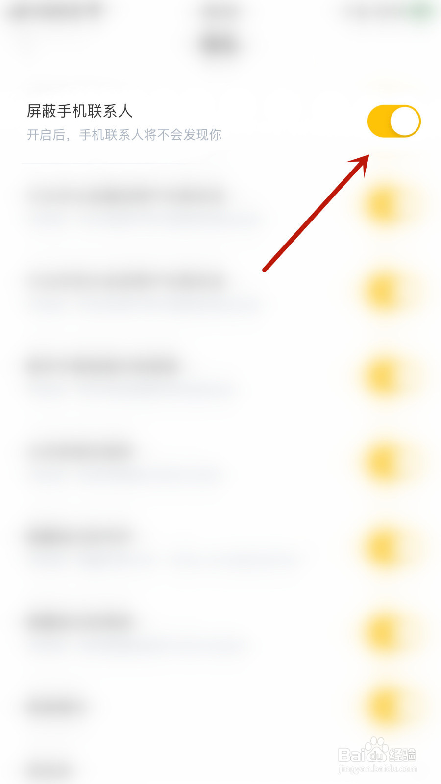 怎么停用空仆屏蔽手机联系人