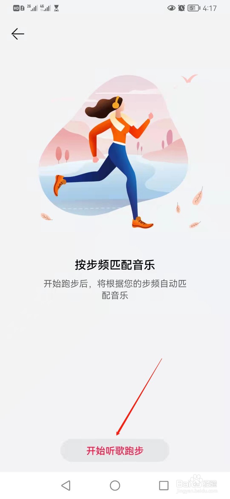 华为音乐如何根据步频匹配运动音乐