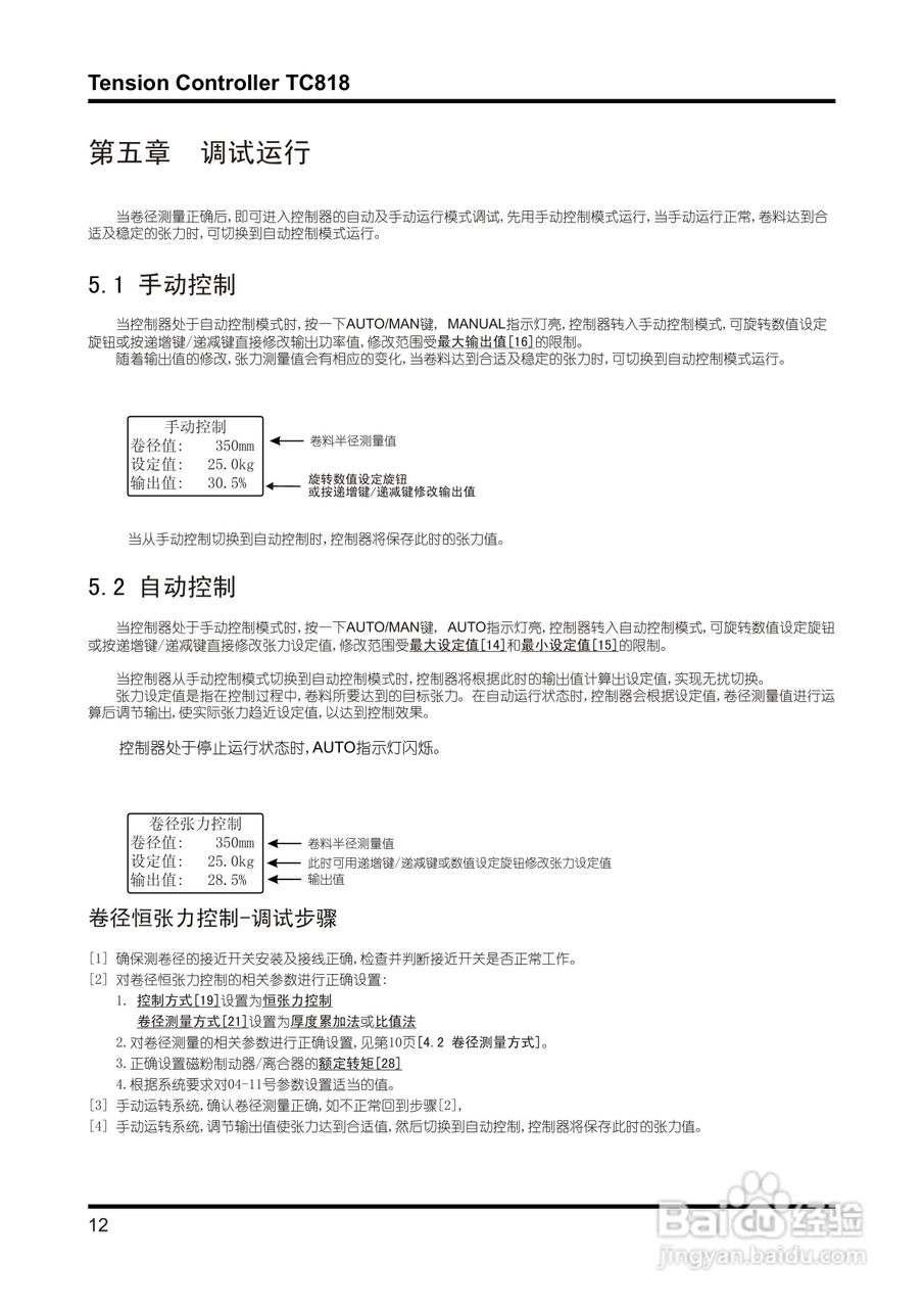 TC818型V1.00张力控制器使用说明书:[2]