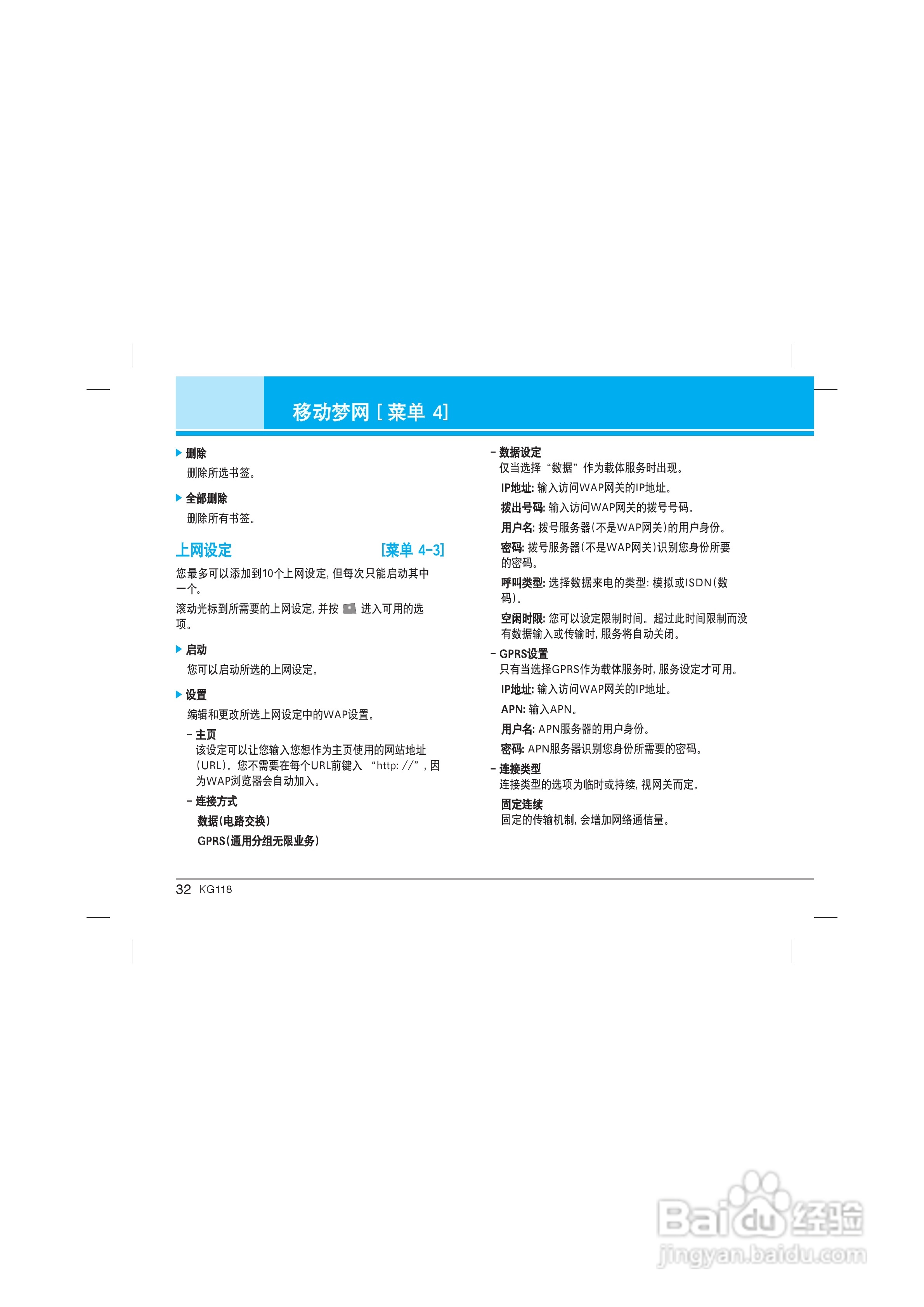 LG KG118手机使用说明书:[4]