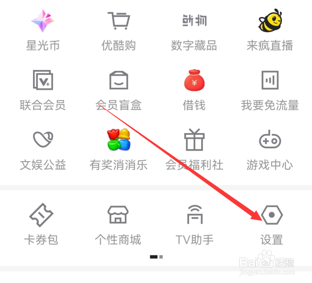 优酷视频怎么设置账号绑定