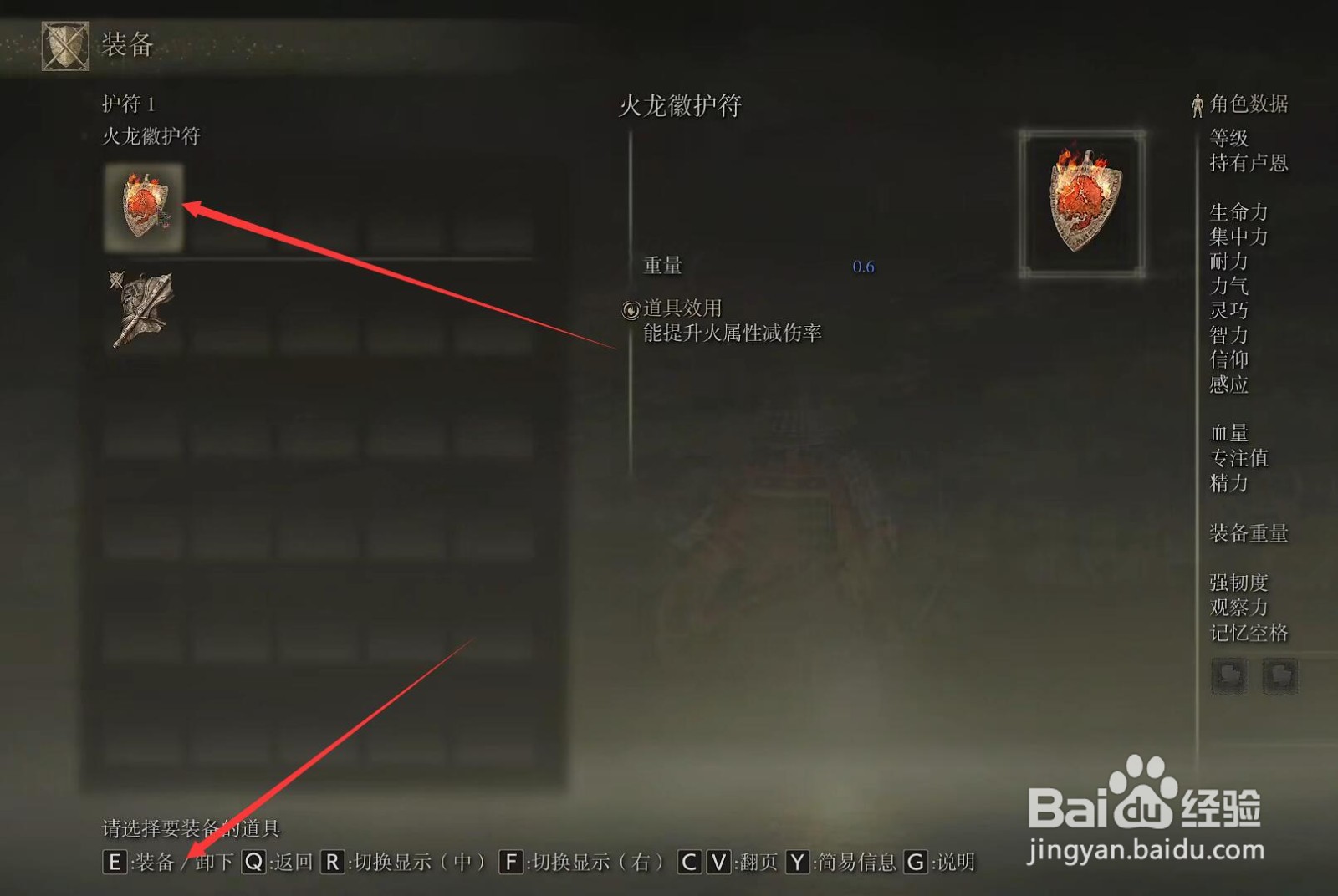 艾尔登法环BOSS掉率物怎么装备