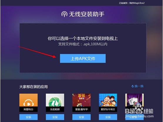 新版天猫魔盒安装第三方软件