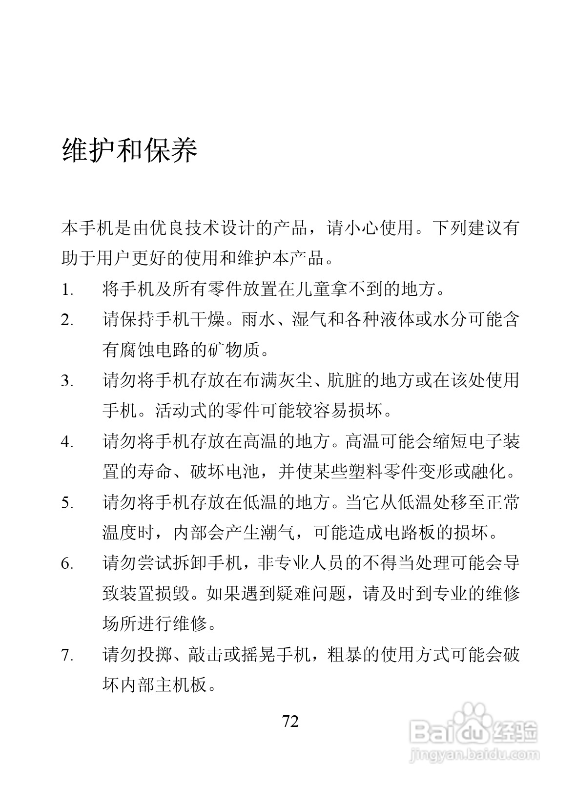 海信D907手机使用说明书:[8]
