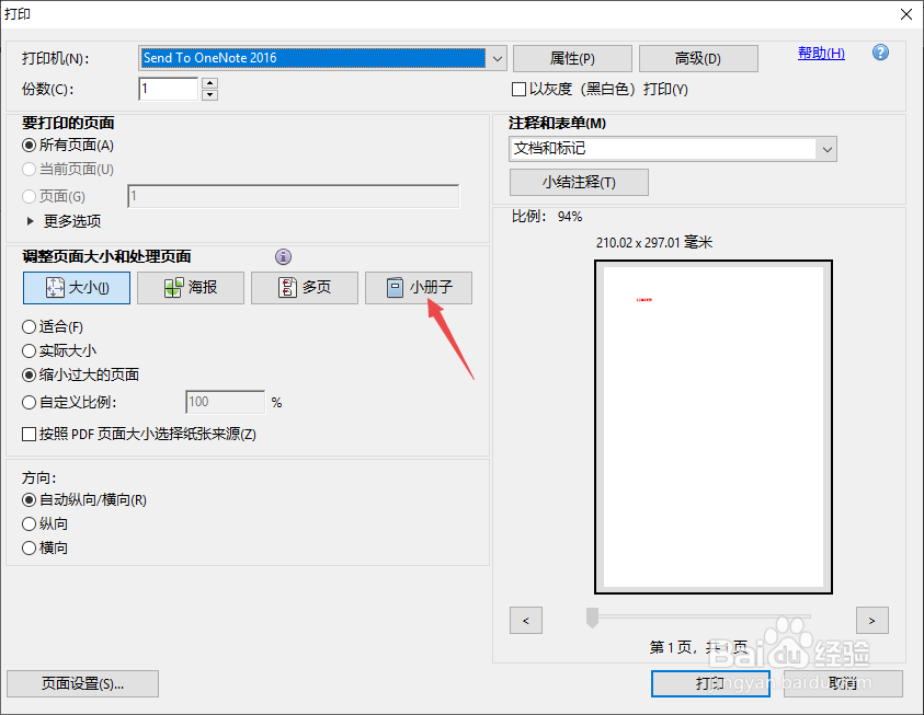 pdf文档这么设置双面打印（win7/win8）？
