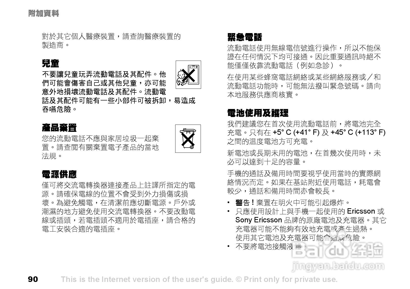 索爱手机S700i使用说明书:[9]