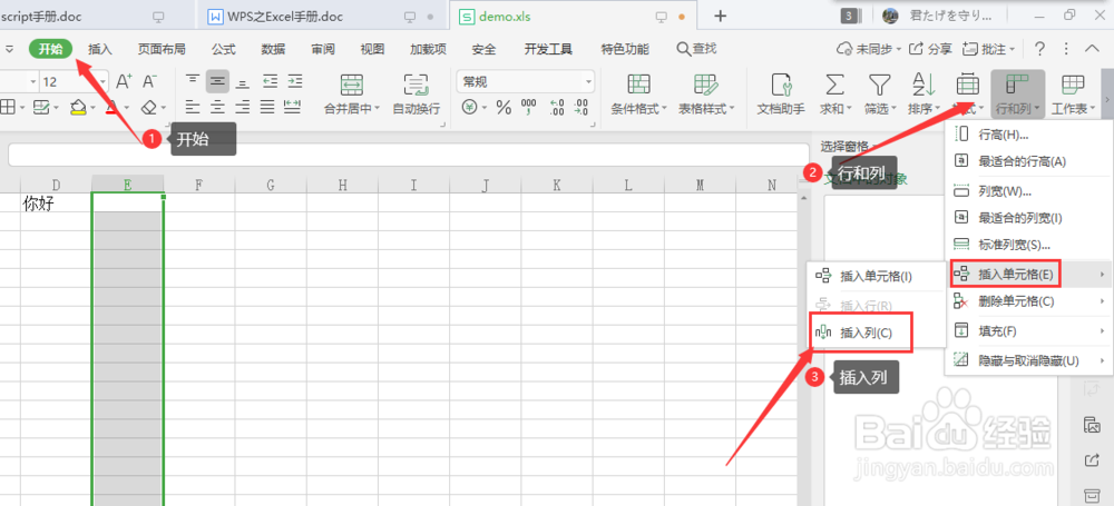 Excel行列的增加删除和隐藏