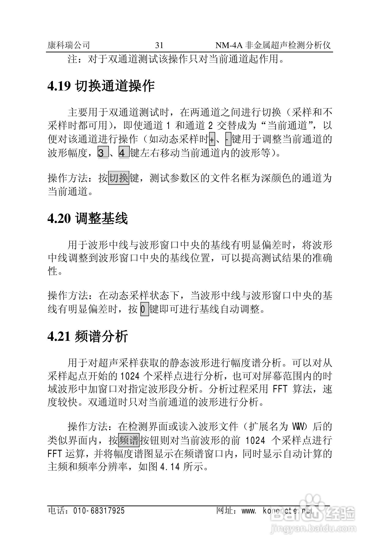 NM-4A立式非金属超声检测分析仪说明书:[4]