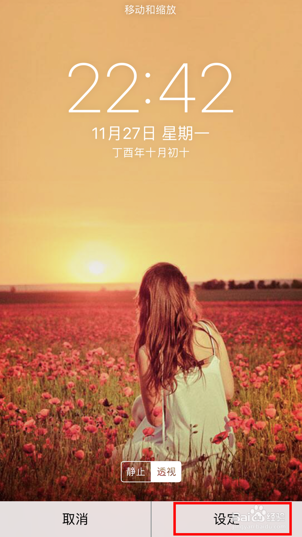 iPhone7plus怎么换墙纸