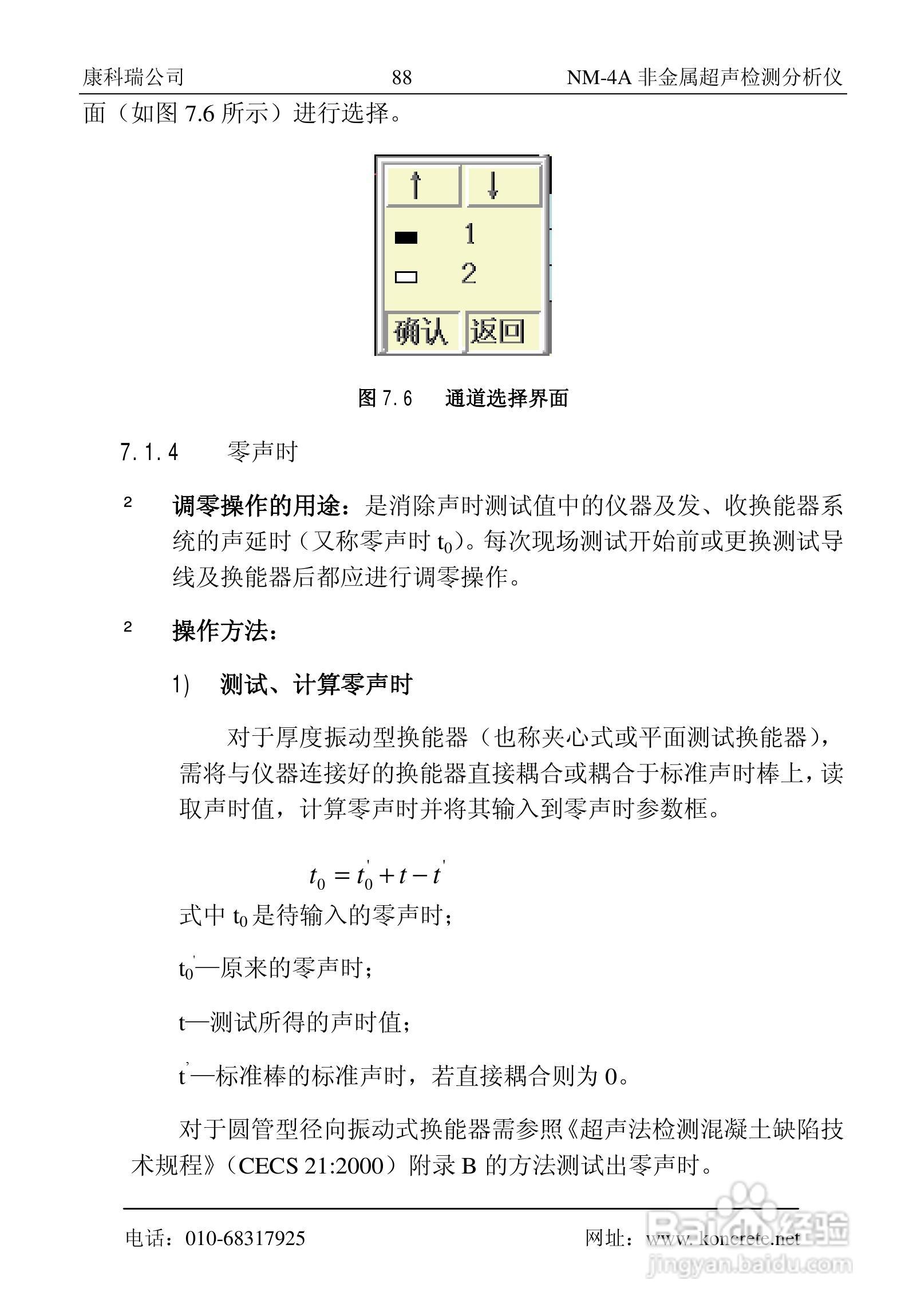 NM-4A卧式非金属超声检测分析仪说明书:[10]