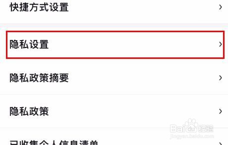 百度地图中记录我的导航数据怎样关闭