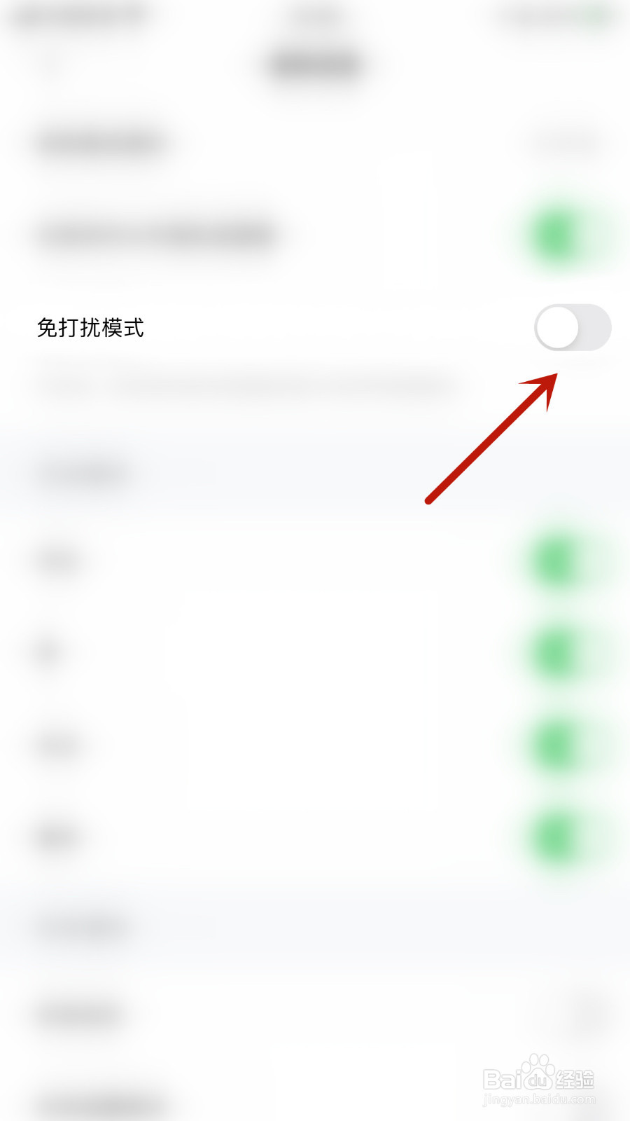 赫兹怎么停用免打扰模式