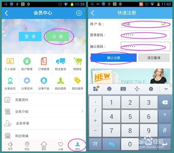利用APP“免费打电话”攻略