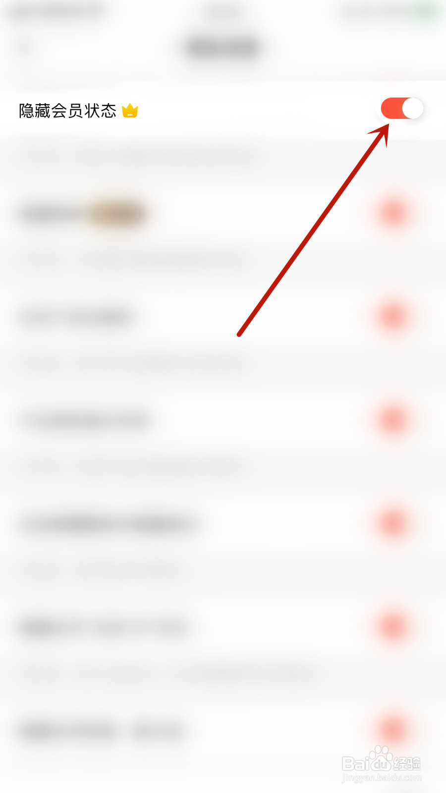 语逅语音怎么关闭隐藏会员状态