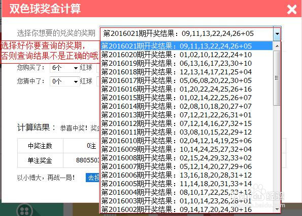 如何准确查看彩票双色球中奖号码和中奖金额