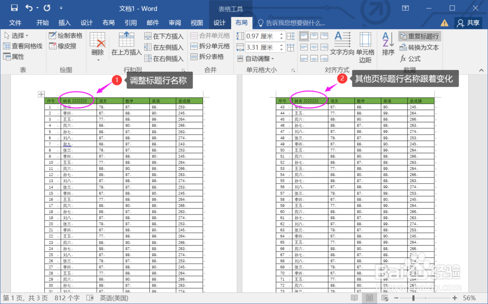 如何在Word文档表格中让每页都能重复标题行
