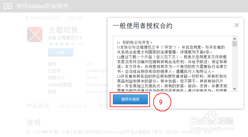 升级Photoshop CC 2014：[2]扩展在\离线安装