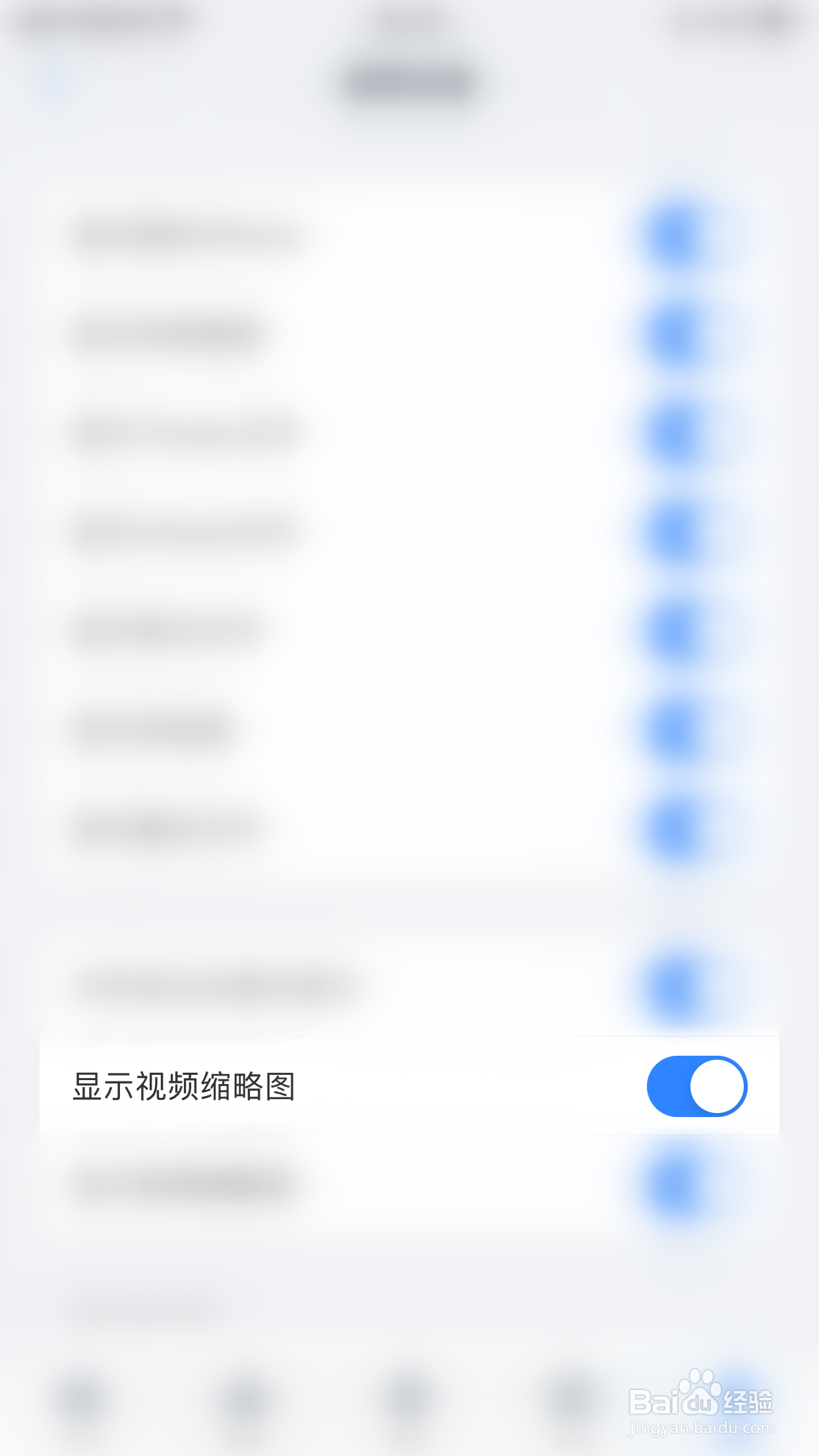 ES文件浏览器如何关闭显示视频缩略图