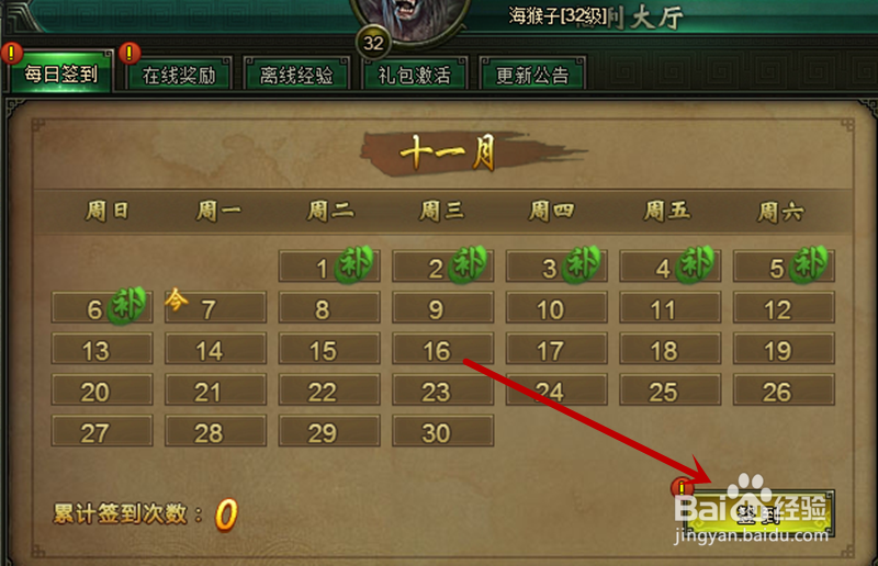 网页游戏盗墓笔记怎么领取每日签到礼包