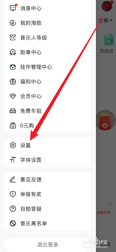 快音APP怎么开启断开耳机自动暂停播放