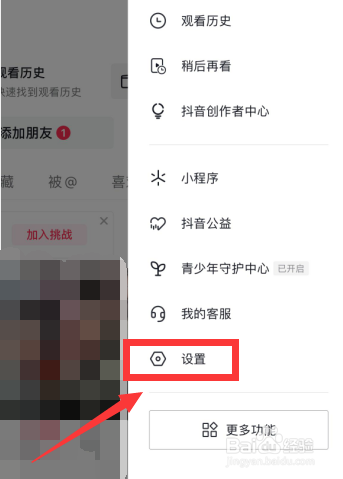 抖音app如何设置开启抖音时默认静音