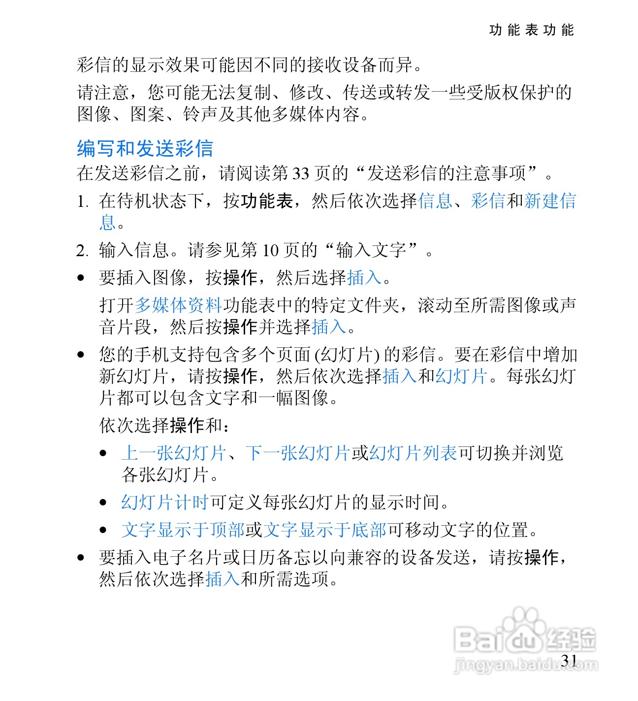 诺基亚2650手机使用说明书:[5]