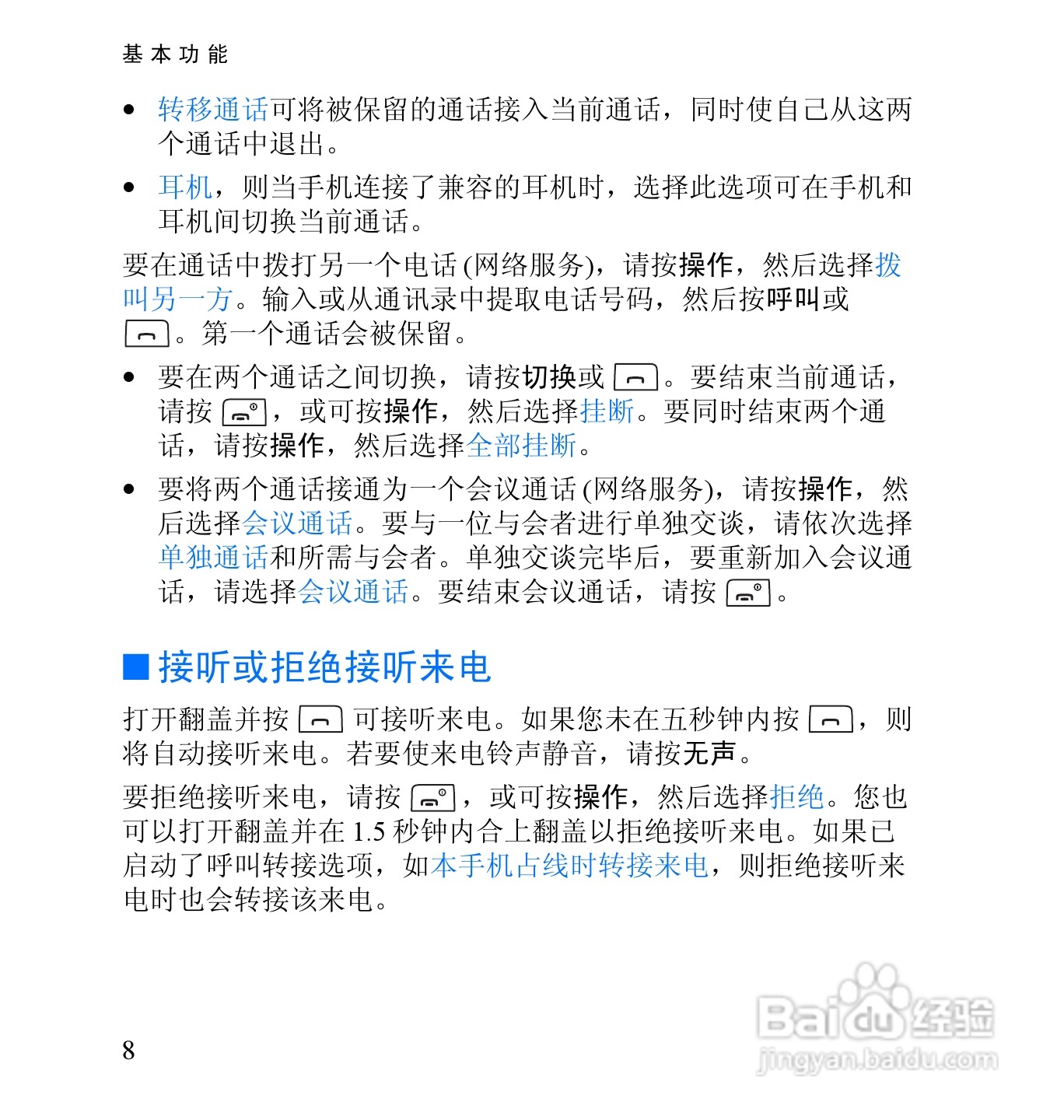 诺基亚2652手机使用说明书:[3]