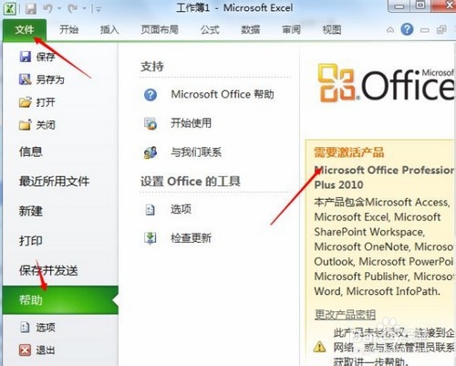 office激活工具怎么用