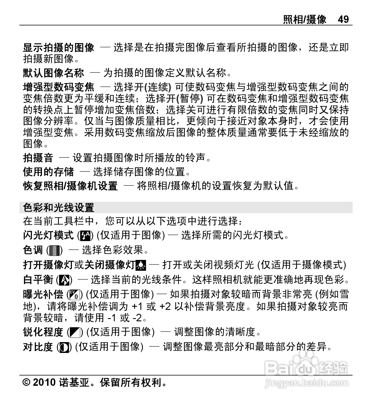 诺基亚Nokia X5-00手机使用说明书:[5]