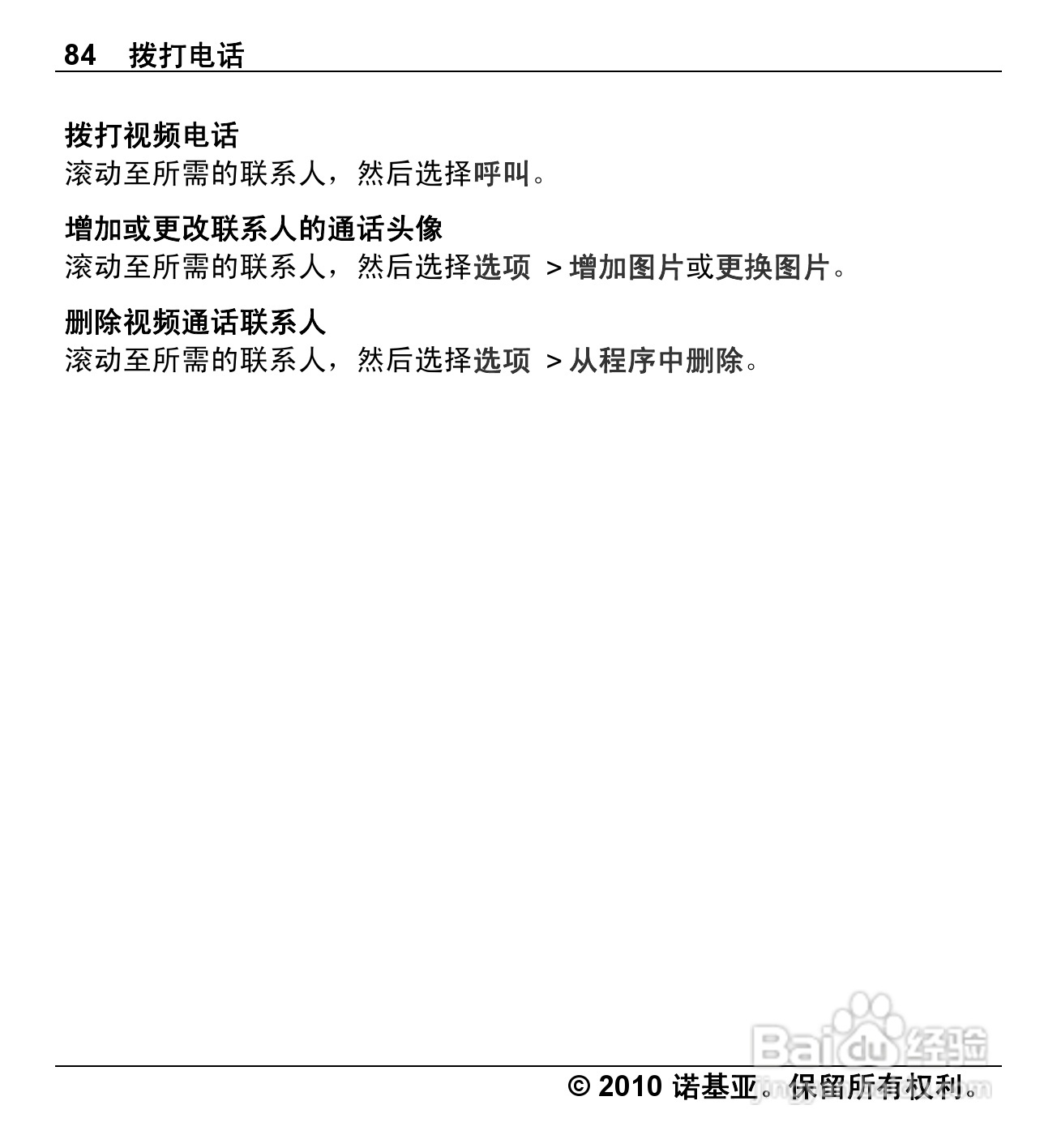 诺基亚Nokia X5-00手机使用说明书:[9]