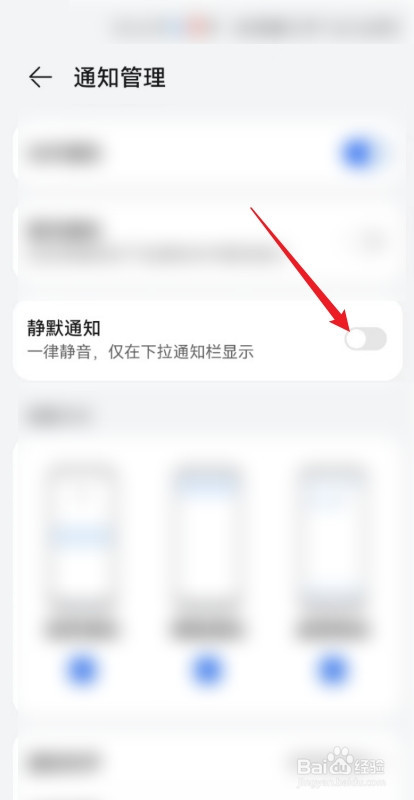华为手机的应用通知怎么设置成静默通知？