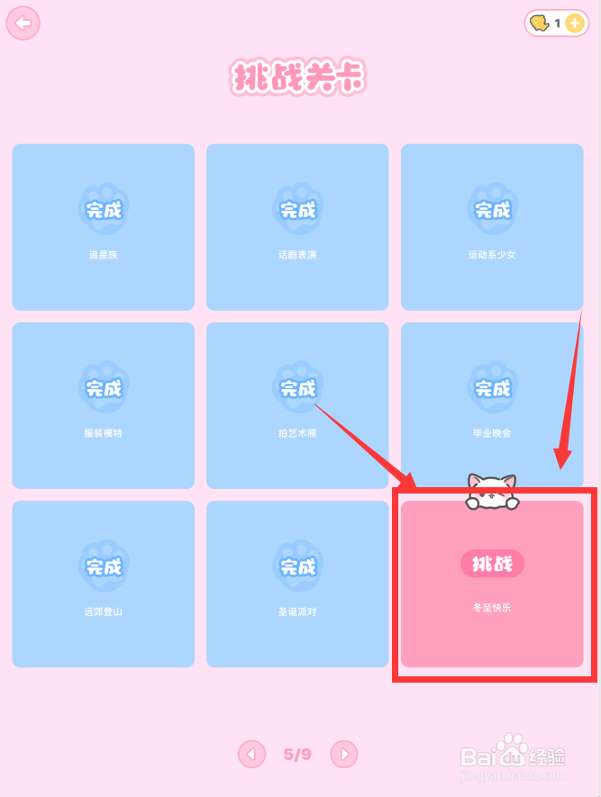 装扮少女第45关主题冬至快乐的游戏攻略