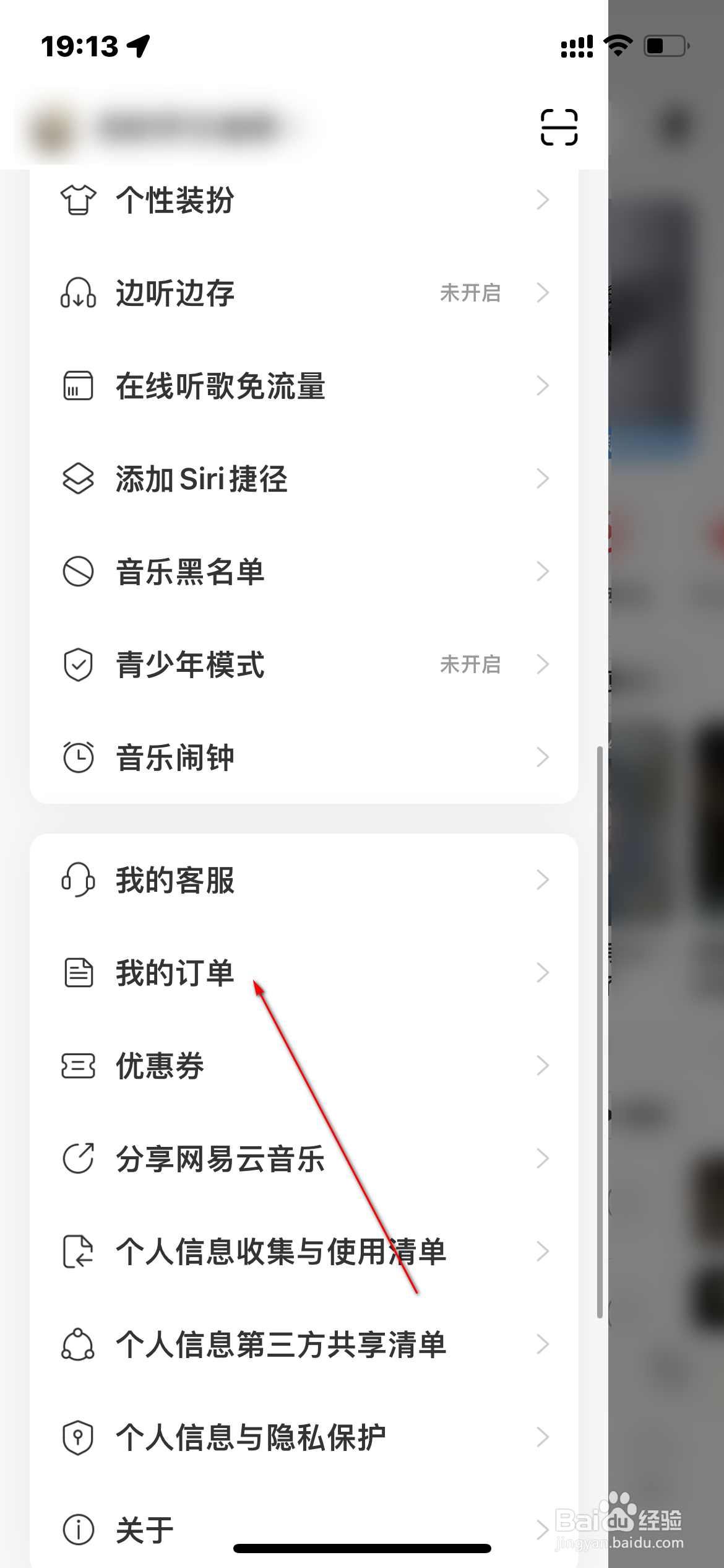 网易云音乐怎么设置我的收货地址