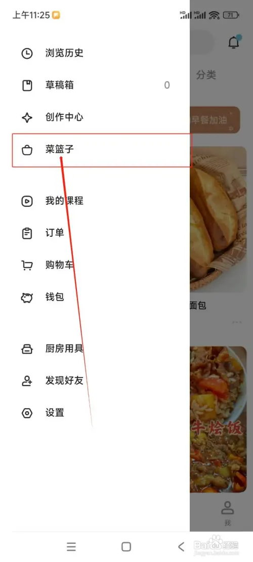 怎么在下厨房APP中添加菜篮子内容