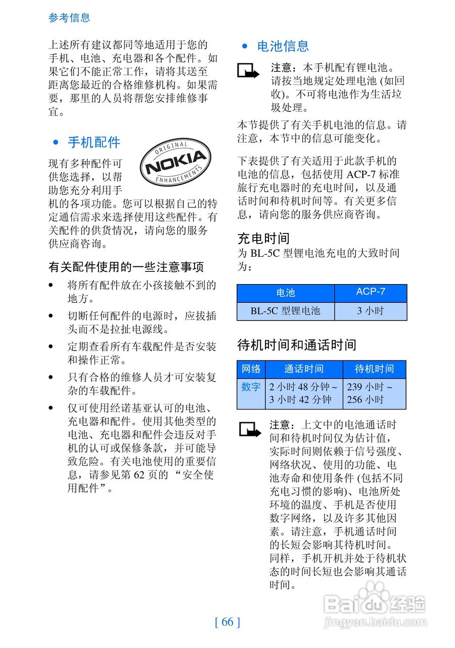 诺基亚2280手机使用说明书:[7]