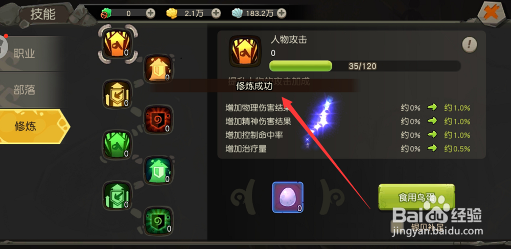 疯狂原始人手游怎么修炼