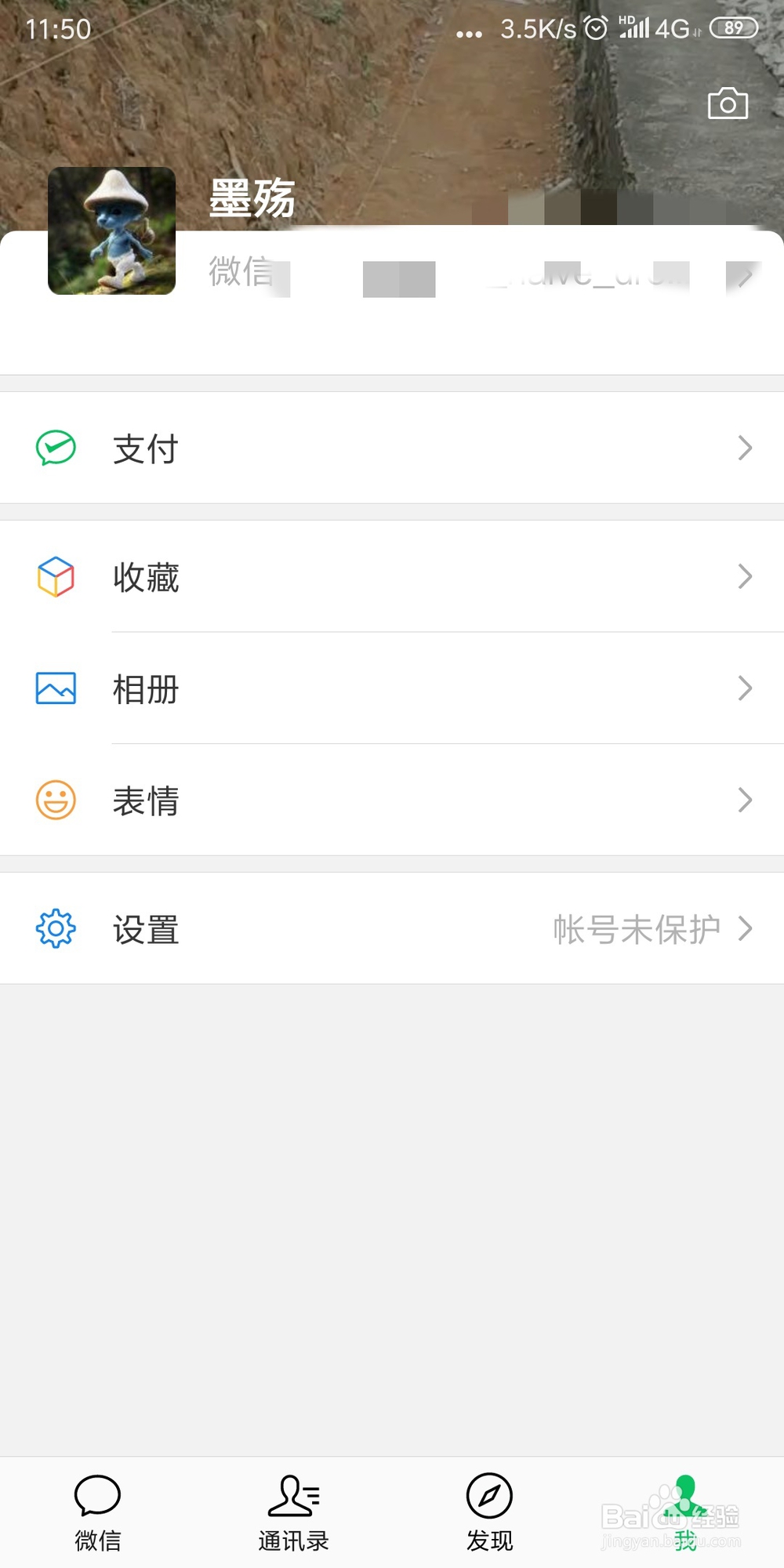 微信7.0 怎样查看自己发布的时刻短视频