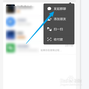 怎样在微信中面对面创建群聊
