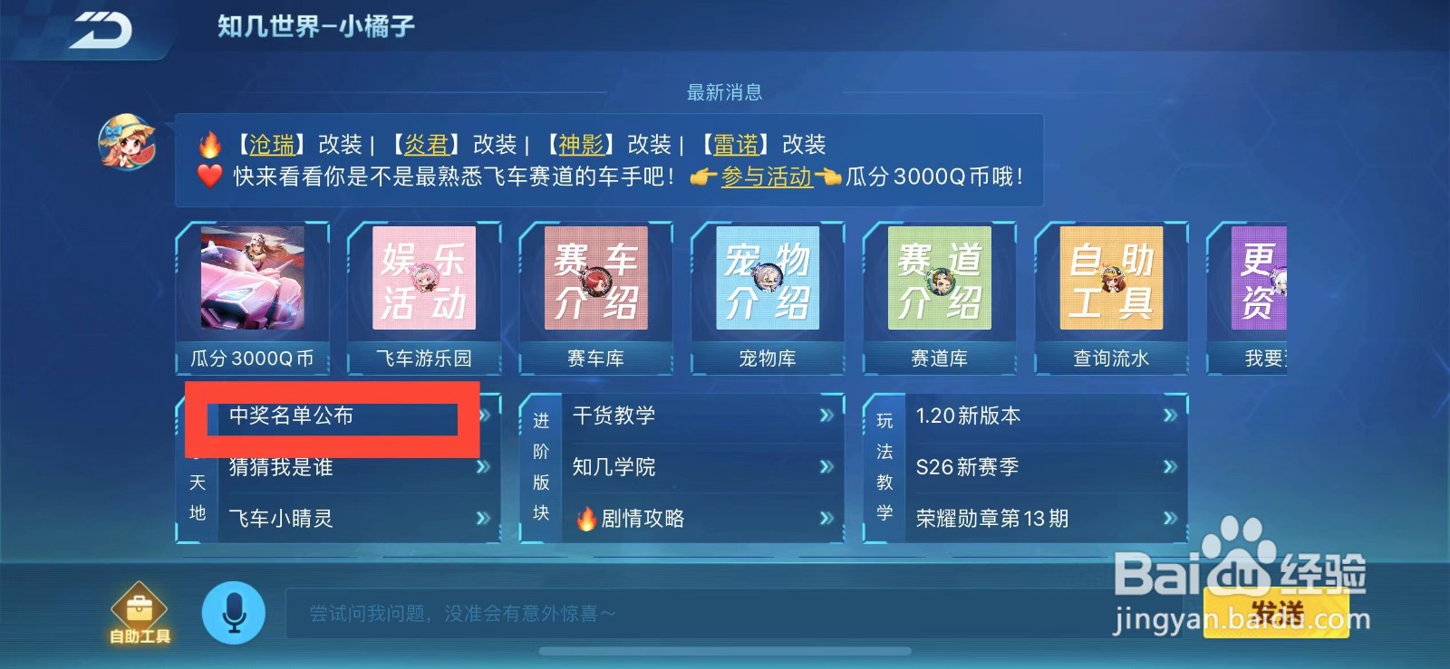 QQ飞车如何查看元宵情人节限时活动中奖名单